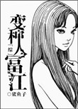 羽翼漫画