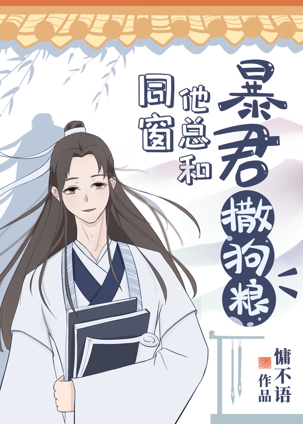 法师的眼线