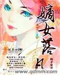 女主变成怪物繁殖容器的漫画