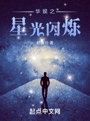 中国搞笑男明星矮小