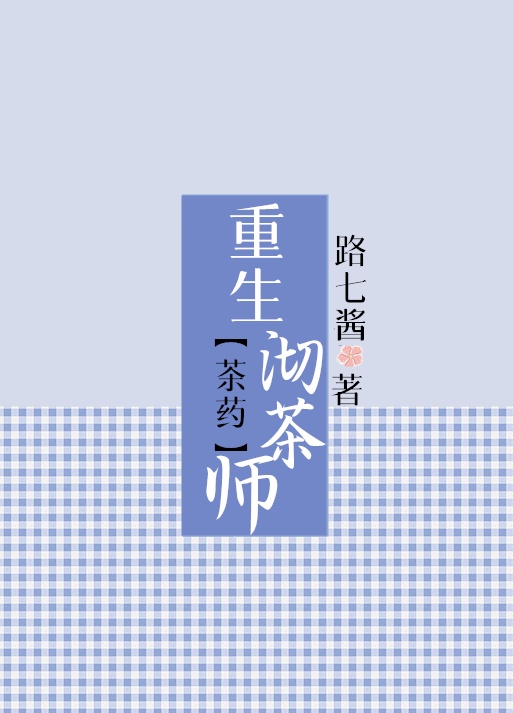 隔墙花 任平生