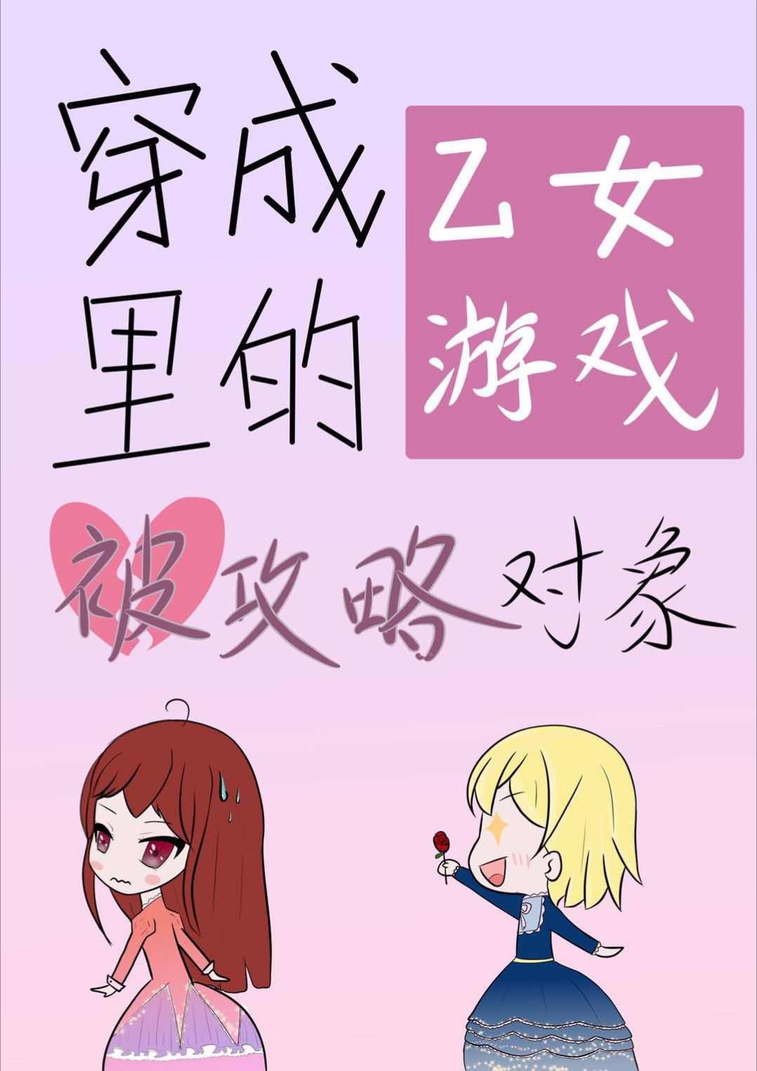 少女的心是讲什么的