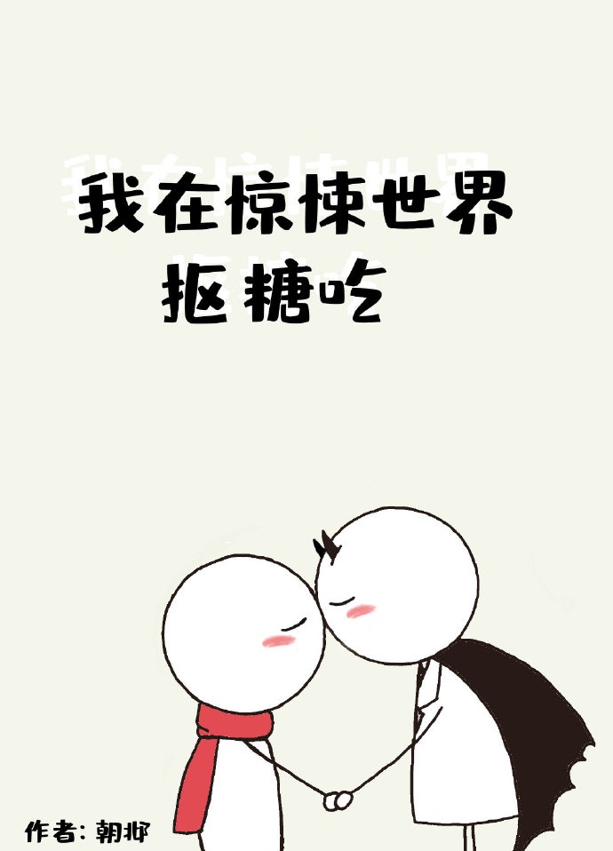 绿帽老公俏娇妻