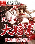 绝世神偷废材七小组 txt