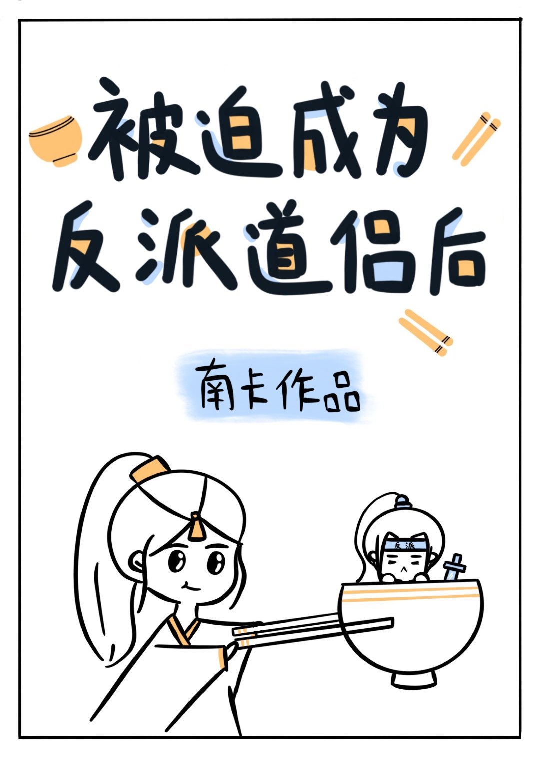 定之爱