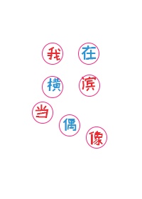 五个校花沦为性奴