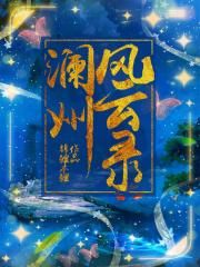 中文字幕吹石奈砱黑人