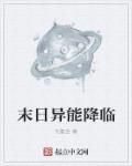 澳柯玛冰柜怎么样