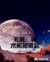 火星引力新书暖月寒星