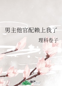 药师妹