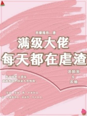 穿成至高女神像