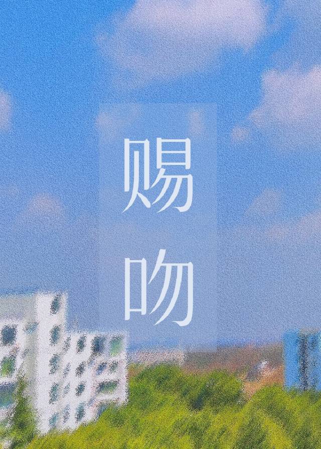 爱买卖