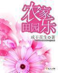 将军家的小媳妇 全文