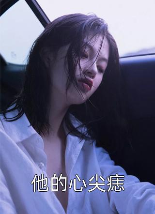 男生喝女生尿的故事