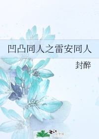 春水流无删减小说全文免费