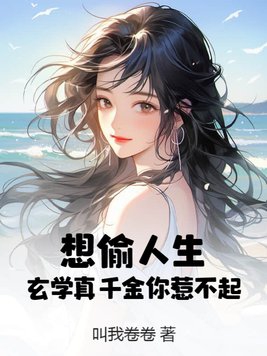 魔鬼游戏小说妙算先生