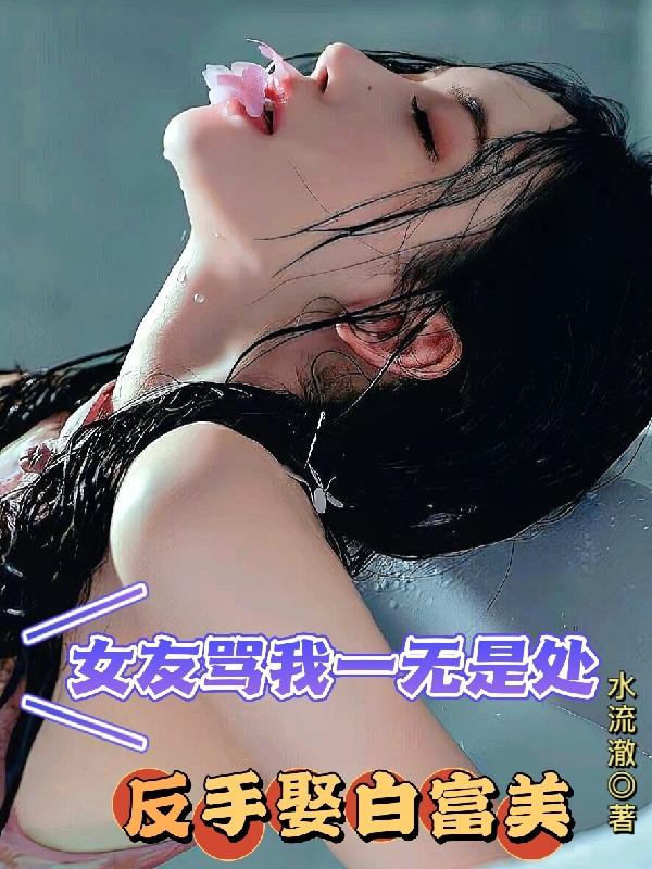 美女呗强杆动图