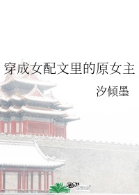 《错位关系》苏玛丽