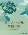 明朝伪君子下载