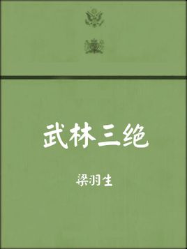 狐妖之神级剑仙