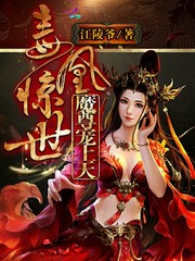 天才魔妃我要了