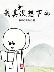 黎明前的暗战剧情