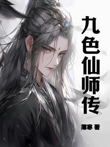 药师妹