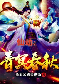 无颜之月第五集