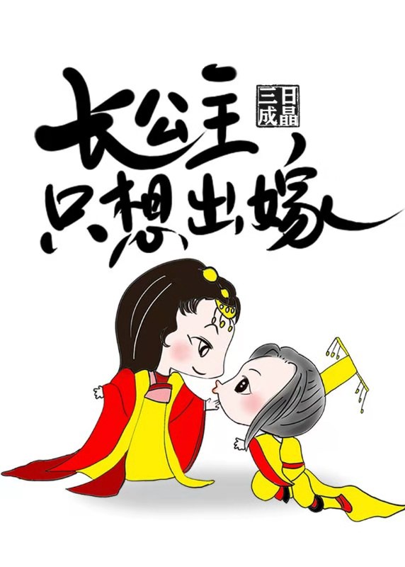 帝王之妻