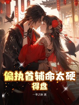 堕落的性奴录春丽漫画