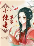 药师妹