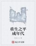 将军小说苏他沈诚温全文免费阅读