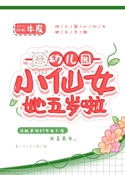 乡村教师的荒唐情史