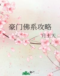 插花弄玉泣不成声