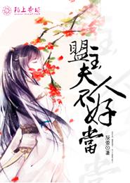 全职法师漫画土豪