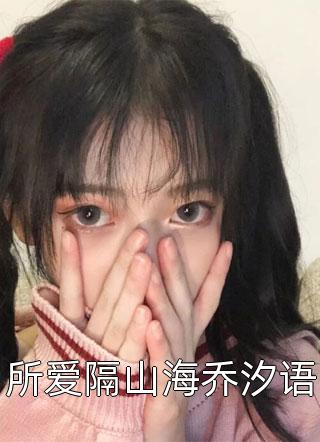 和邪神结婚后全文免费阅读无弹窗