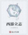 鲜肉老师免费观看