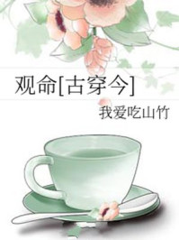 乡村教师的荒唐情史