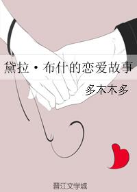 女朋友的闺蜜