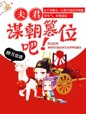 师娘的玉蚌双修