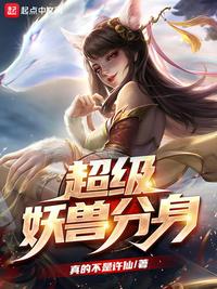 全职法师欲魔降临