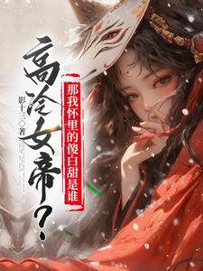 白皙女神被灌醉无力反抗