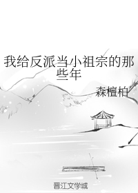 女教师整体精油按摩1