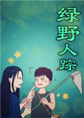 性之剧毒漫画