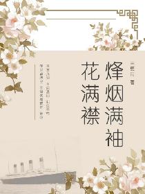 来自末世的将军夫人