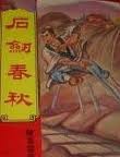 迷羊漫画全集在线阅读