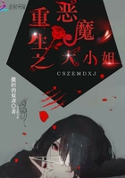 全职法师欲魔降临