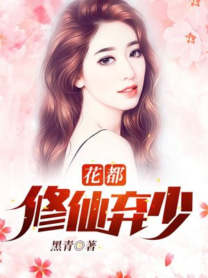 猎艳女明星的小说全集