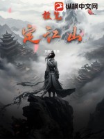 魔道祖师忘羡未删减肉