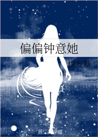 代女而嫁的大结局最新